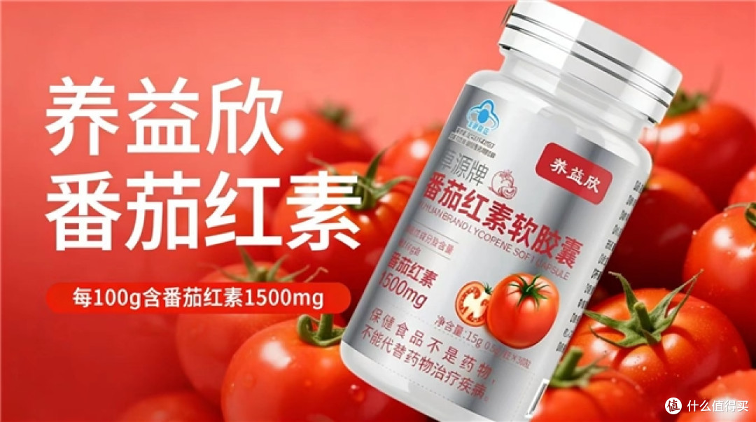 番茄红素哪个牌子品质过硬？2026口碑好物盘点，高浓度配方改善