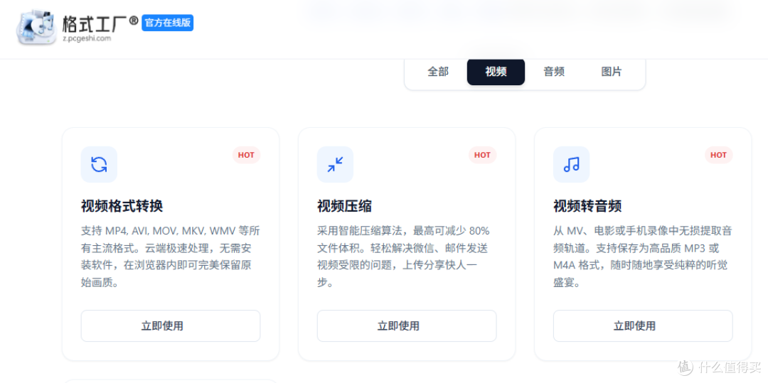 选择视频压缩功能