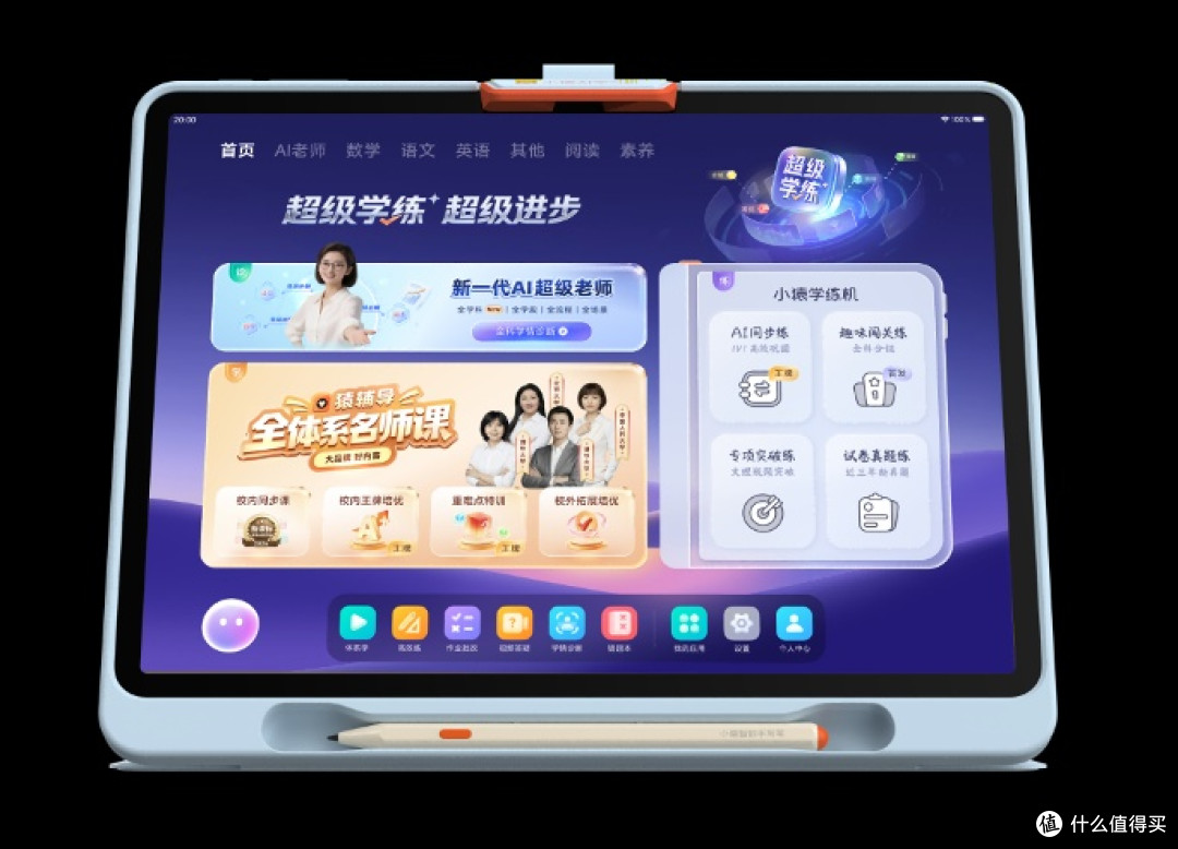 2026年儿童护眼学习机怎么选?掌握这三个维度不踩坑,家长必收藏