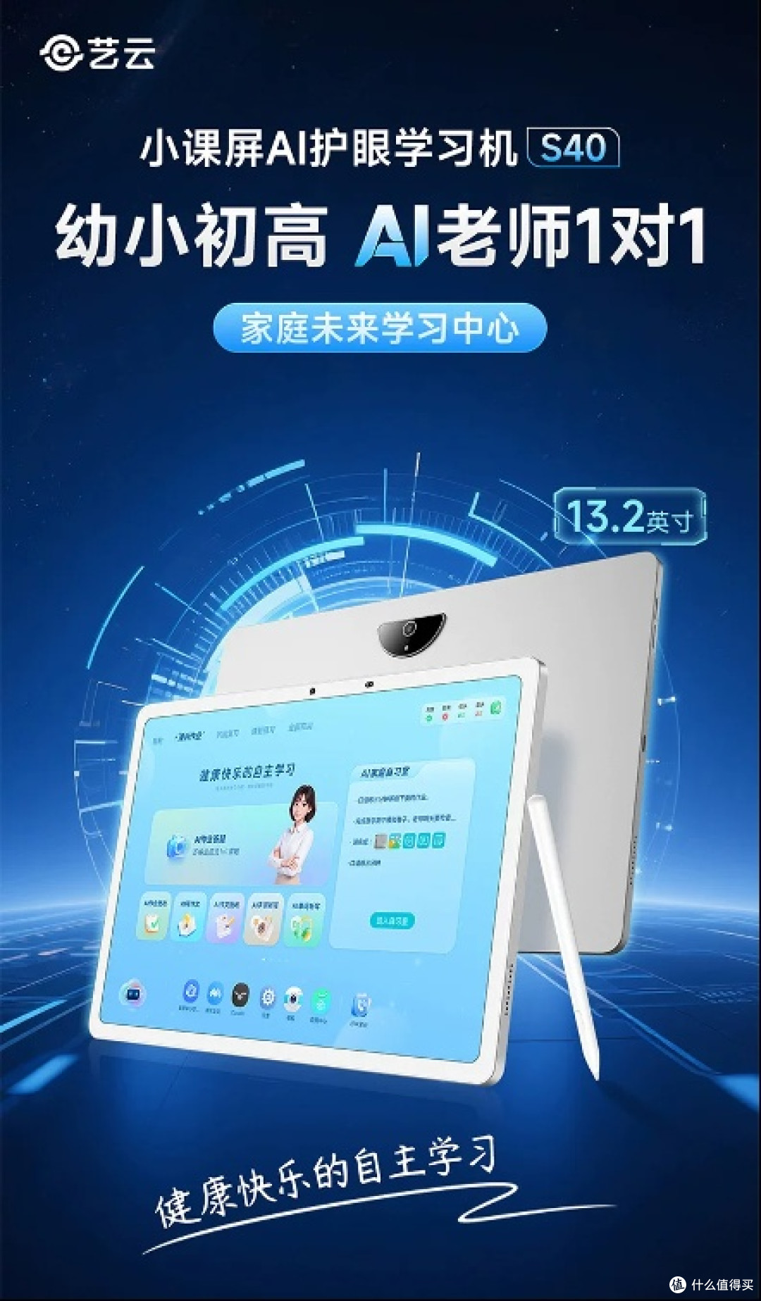 2026年儿童护眼学习机怎么选?掌握这三个维度不踩坑,家长必收藏
