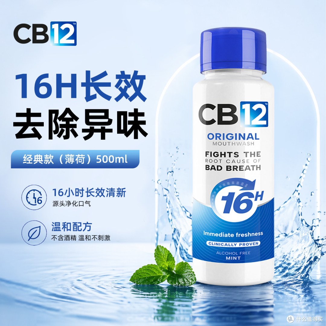我终于找到能 "真・持久" 的那瓶 ——CB12 漱口水深度测评