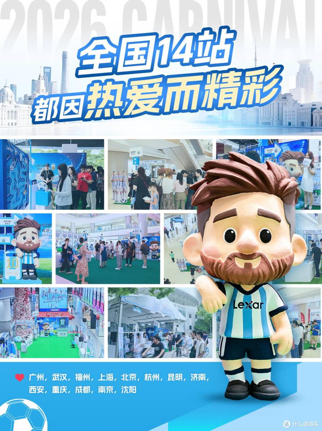 梅西球衣终站定归属!雷克沙嘉年华将在上海收官