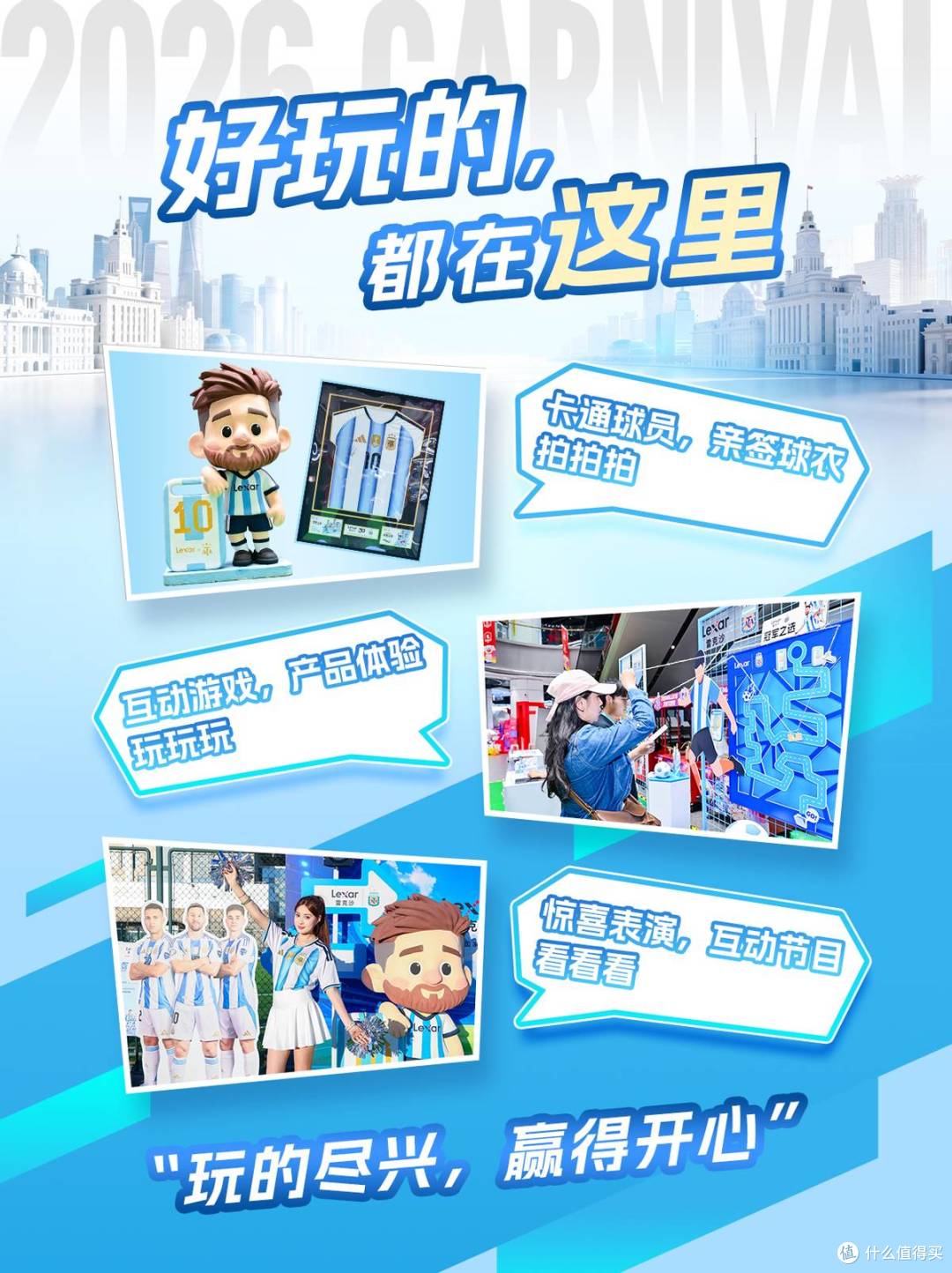 梅西球衣终站定归属!雷克沙嘉年华将在上海收官