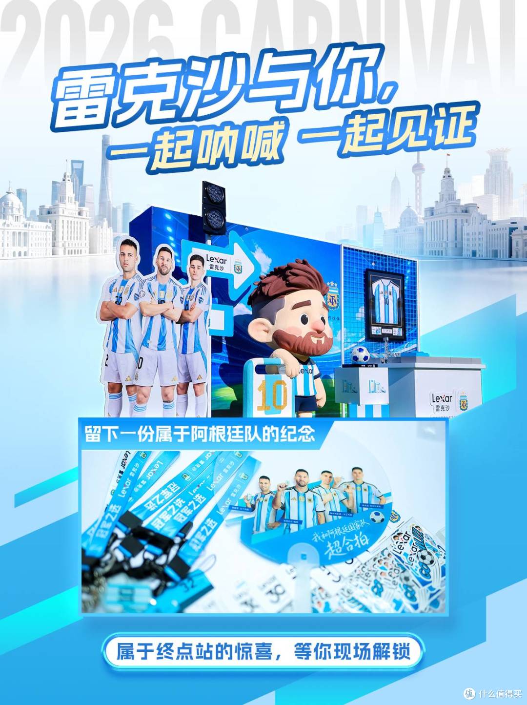 梅西球衣终站定归属!雷克沙嘉年华将在上海收官