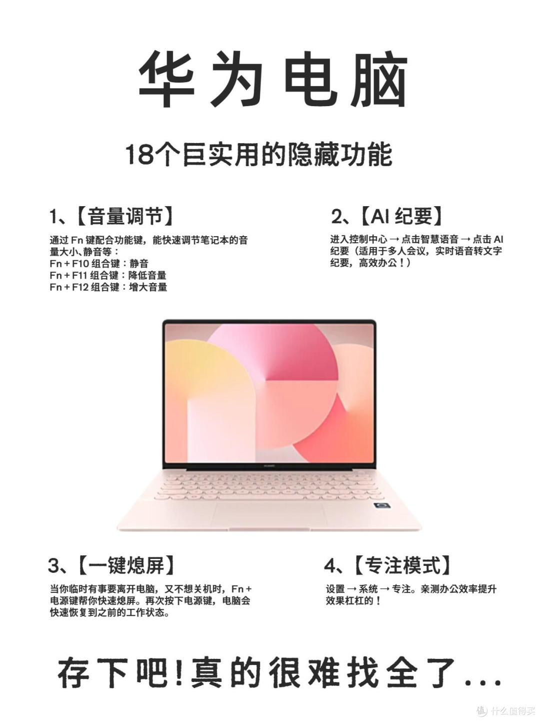 华为笔记本18个隐藏功能！效率直接拉满