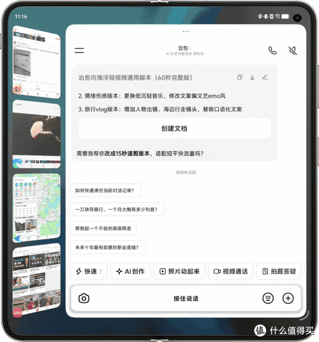 一块大屏全搞定：不止分屏， vivo X Fold6展开AI多任务流新范式