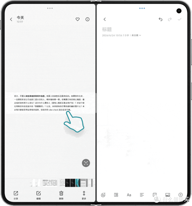 一块大屏全搞定：不止分屏， vivo X Fold6展开AI多任务流新范式