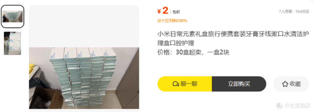 59元小米口腔护理礼盒大量流入二手鱼塘,最低只要2元,你会买吗