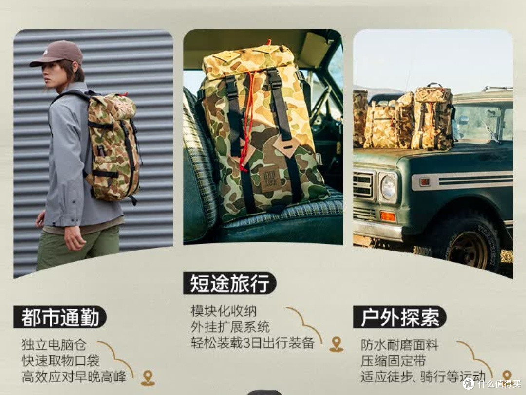 “多巴胺山系”背包神牌~Topo Designs:都市与山野无缝切换