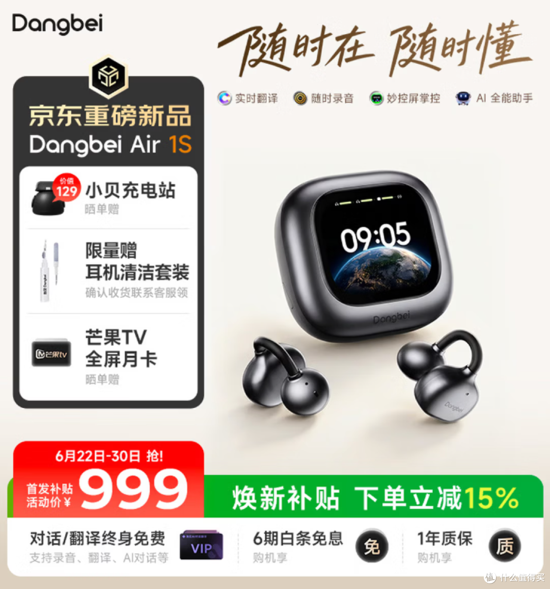 千元价位买AI耳机怎么选?既要听歌又要翻译录音就看当贝Air 1S!