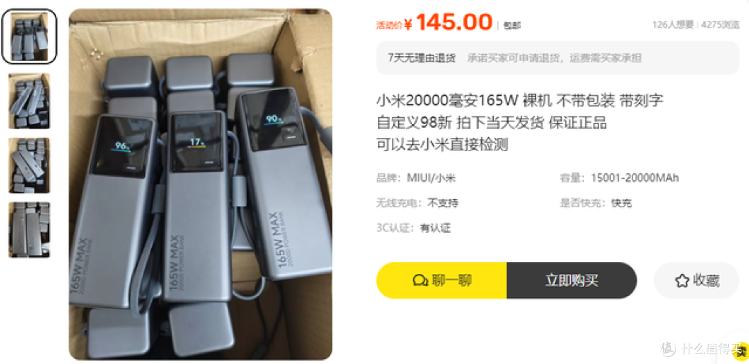 二手鱼塘145元撸到小米165W充电宝!98新刻字版,能上飞机火车