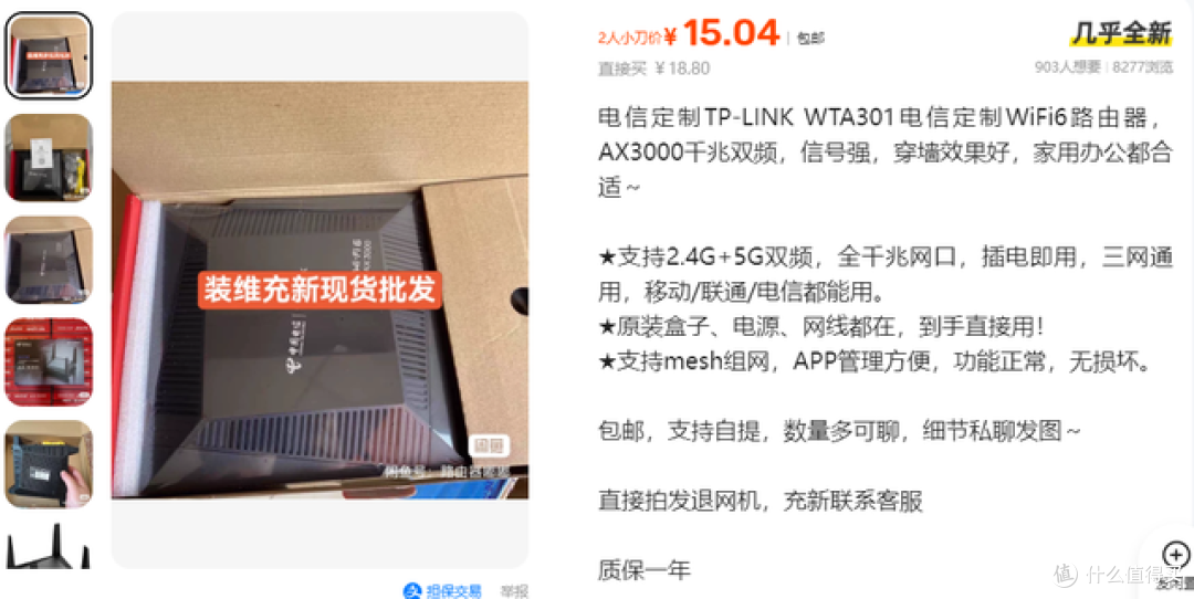 二手鱼塘流入大量AX3000 WiFi6穿墙王!15块钱还带一年质保