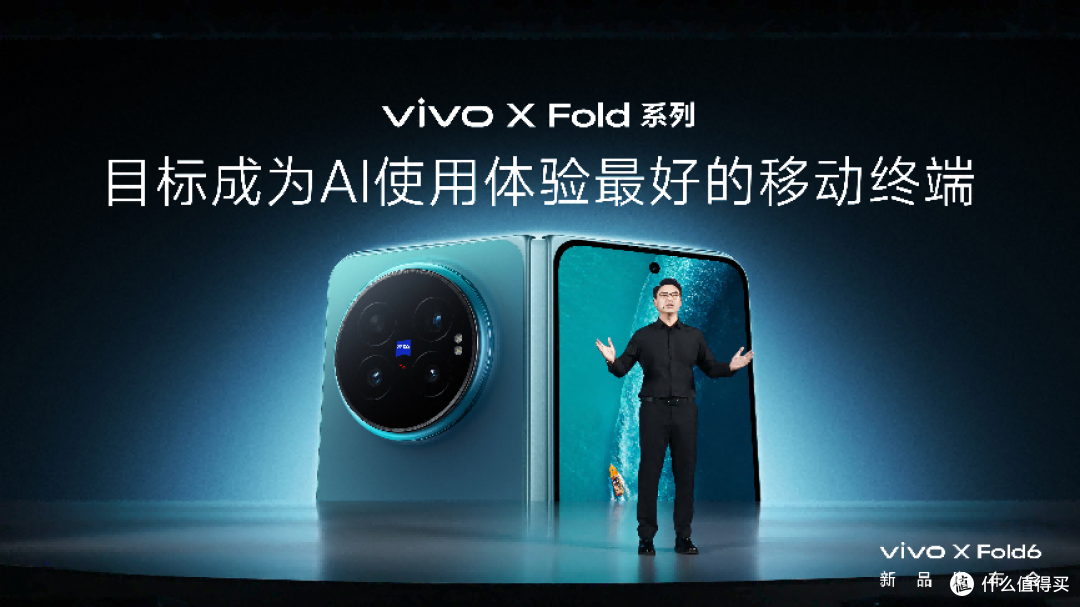 vivo X Fold6 发布 开启折叠屏 AI 工作台新时代