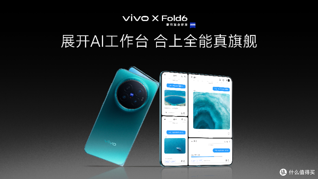vivo X Fold6 发布 开启折叠屏 AI 工作台新时代