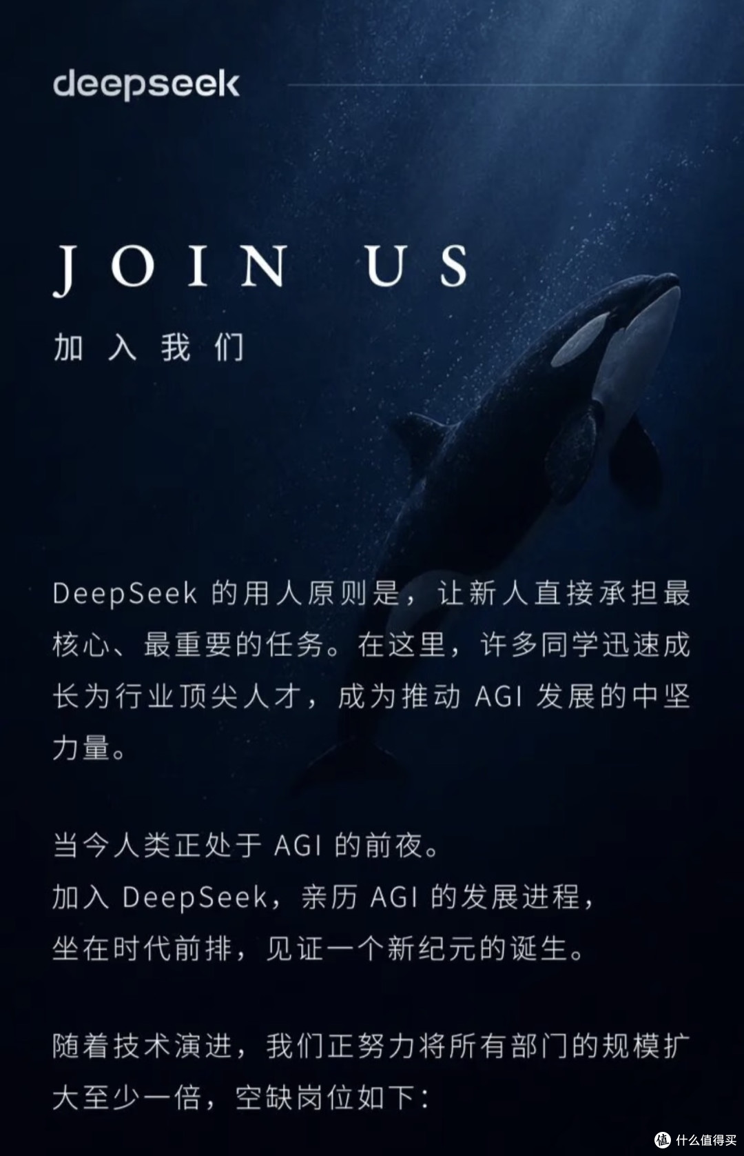 DeepSeek 大规模招聘,所有部门至少扩大一倍,这意味着什么