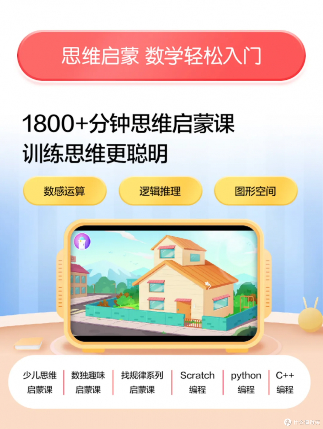 26年幼小衔接数学学习机榜单:AI思维与护眼技术解析