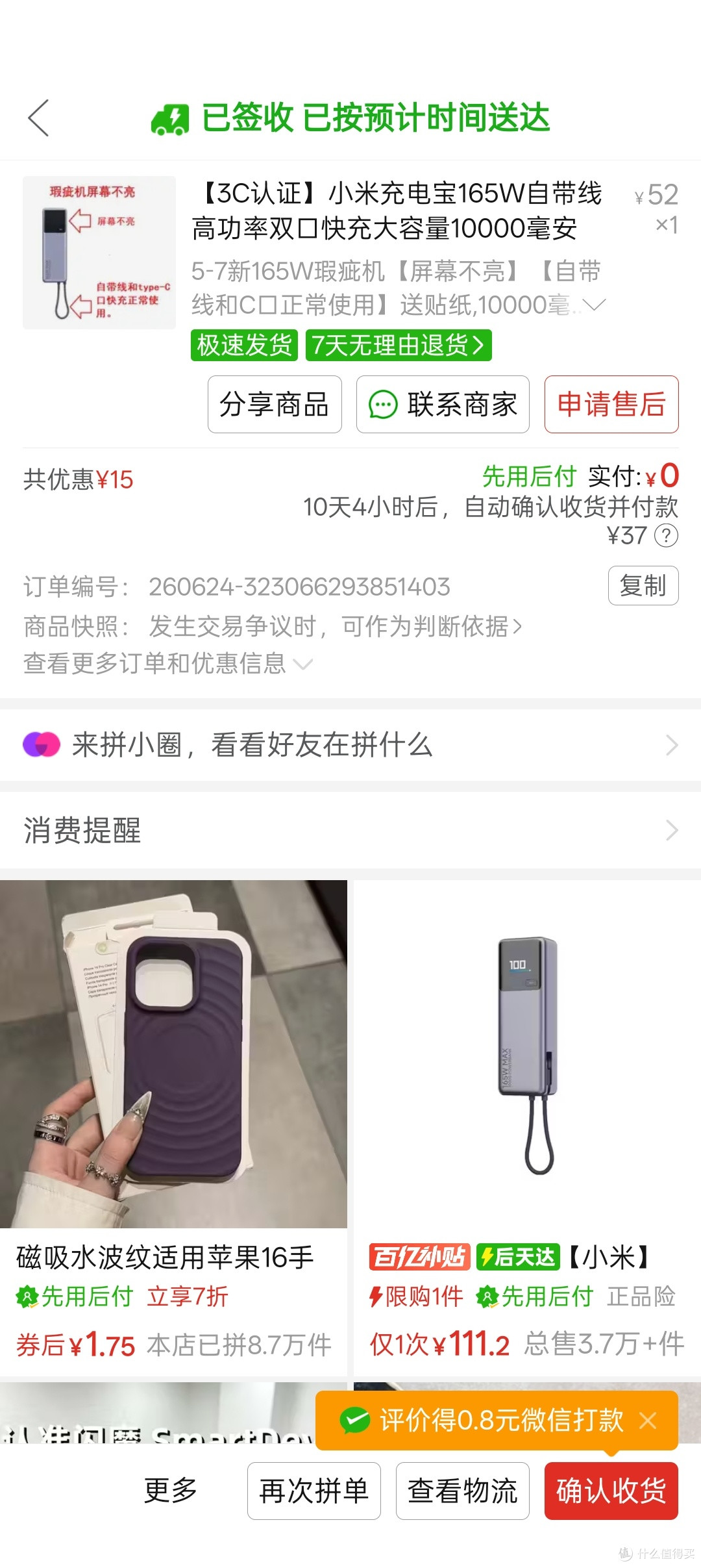 实付37元捡漏小米165W自带线充电宝!剩余23天官方保修性价比拉满