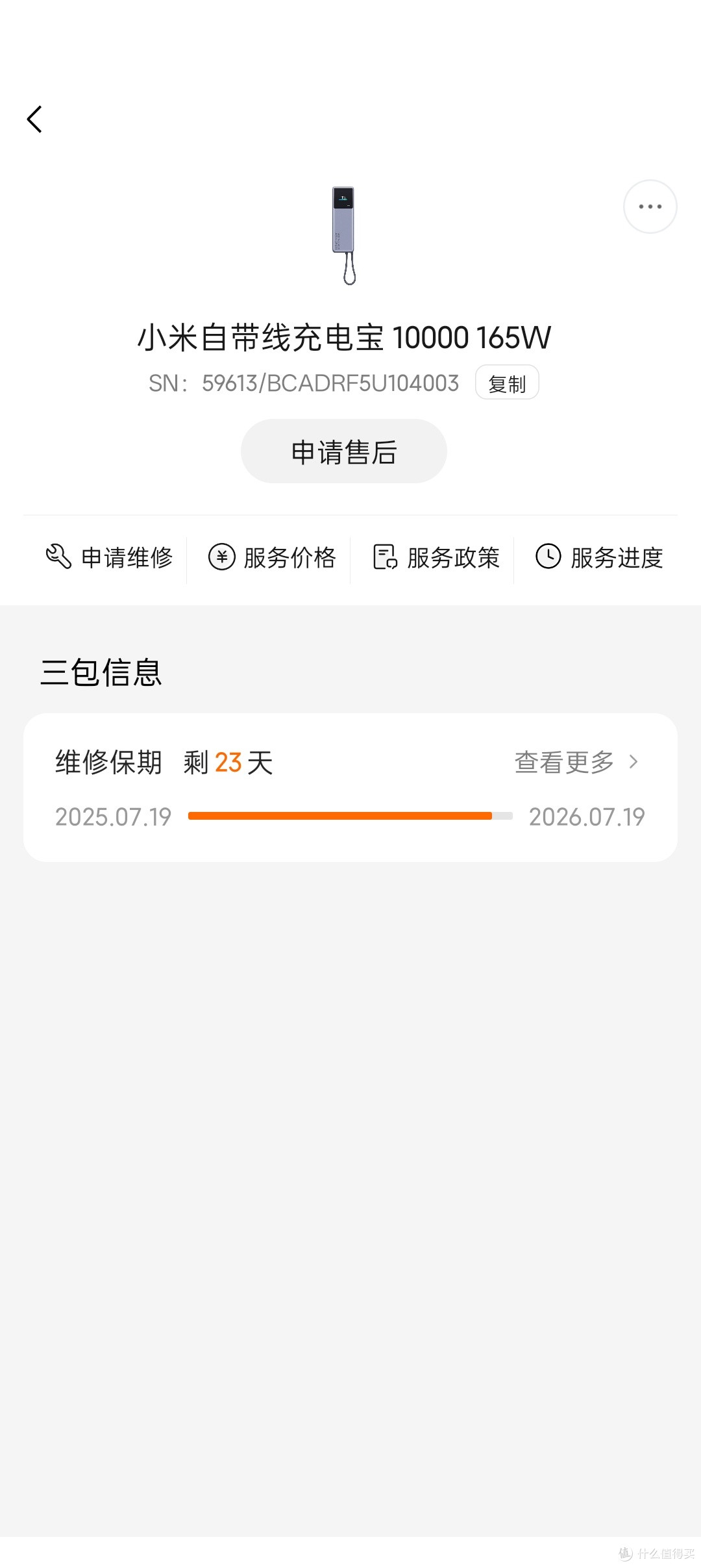 实付37元捡漏小米165W自带线充电宝!剩余23天官方保修性价比拉满