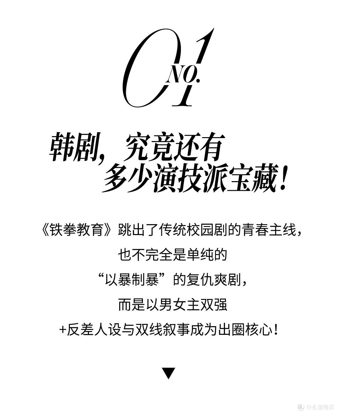 今年夏天剧圈大黑马：韩剧《铁拳教育》，校园剧还可以这么拍？！