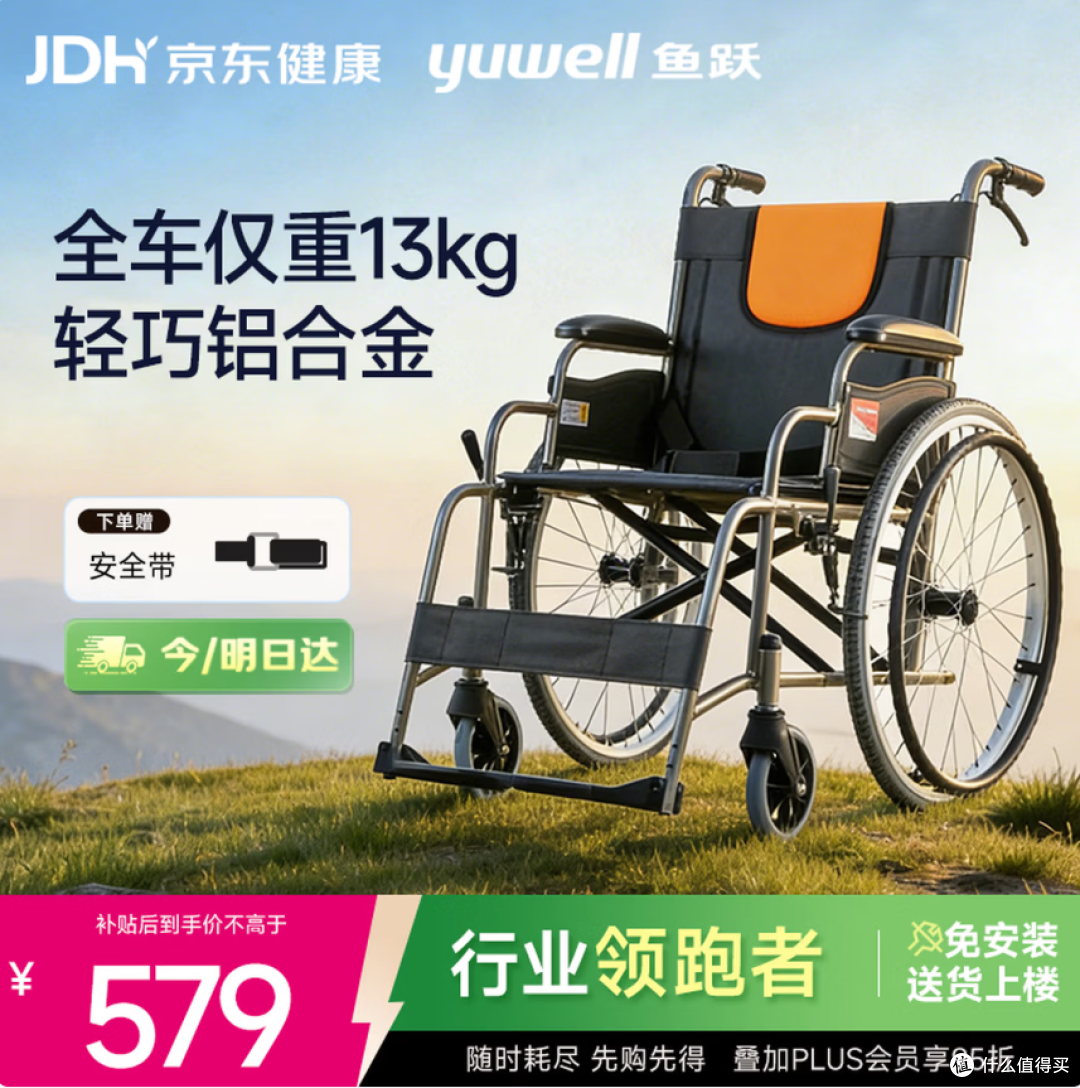 鱼跃 (yuwell)手动轮椅车H062折叠老人轻便免充气代步 购买分析