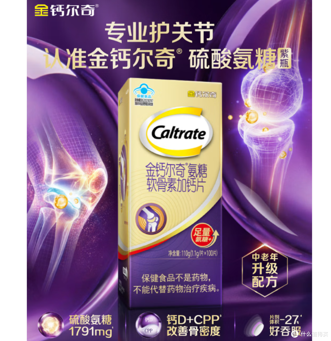 钙尔奇高阶硫酸氨糖软骨素钙片 维骨力中老年补钙 购买分析