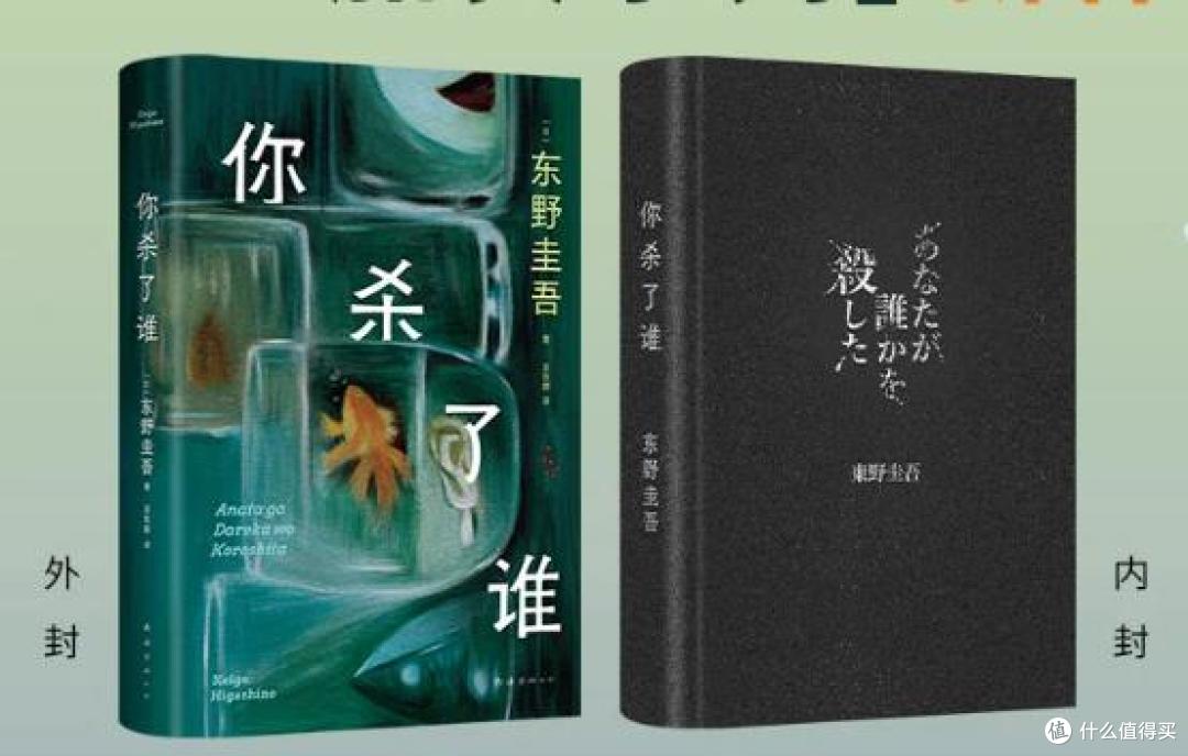 你杀了谁:当东野圭吾拿起剧本杀,25年后重回本格舞台