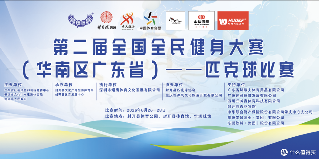 第二届全国全民健身大赛（华南区广东省）匹克球比赛在封开火热开赛