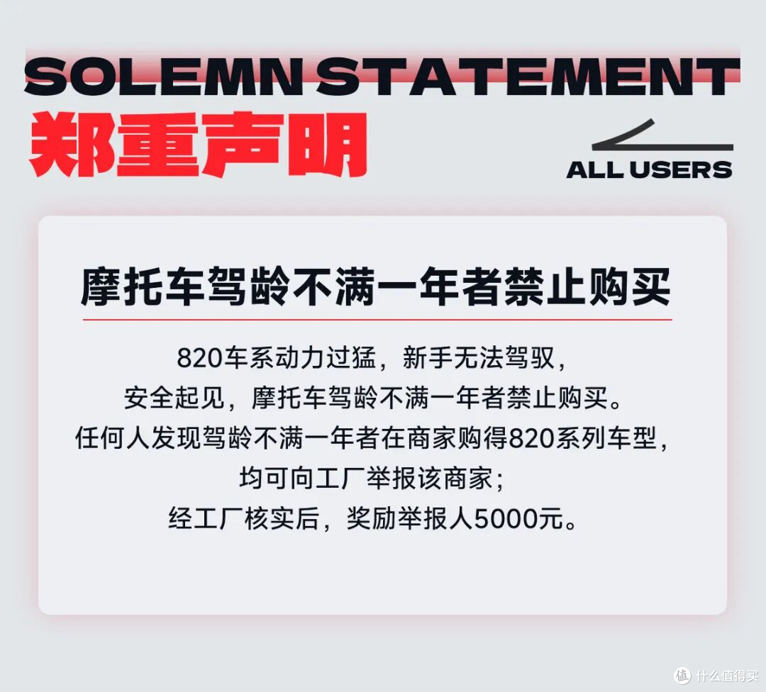 行业独一份！张雪820 系列正式开售，新手禁购，举报直接奖5000元