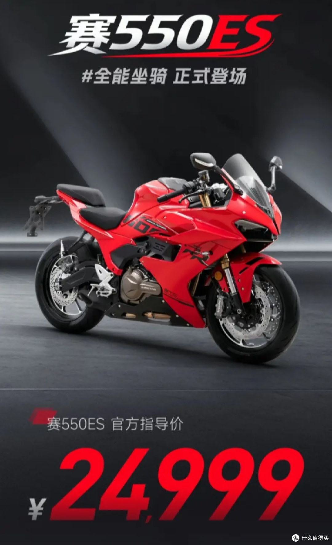 QJ 赛550 ES来了,钱江这次把中排仿赛门槛打下来了!