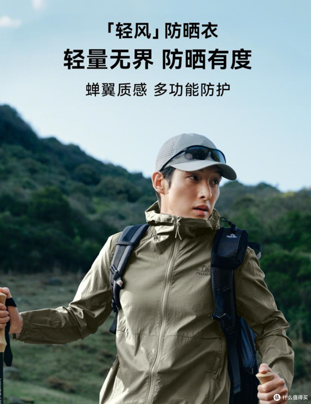 全天候防护怎么选？10款实测靠谱防晒衣横评，UPF与UVA防护