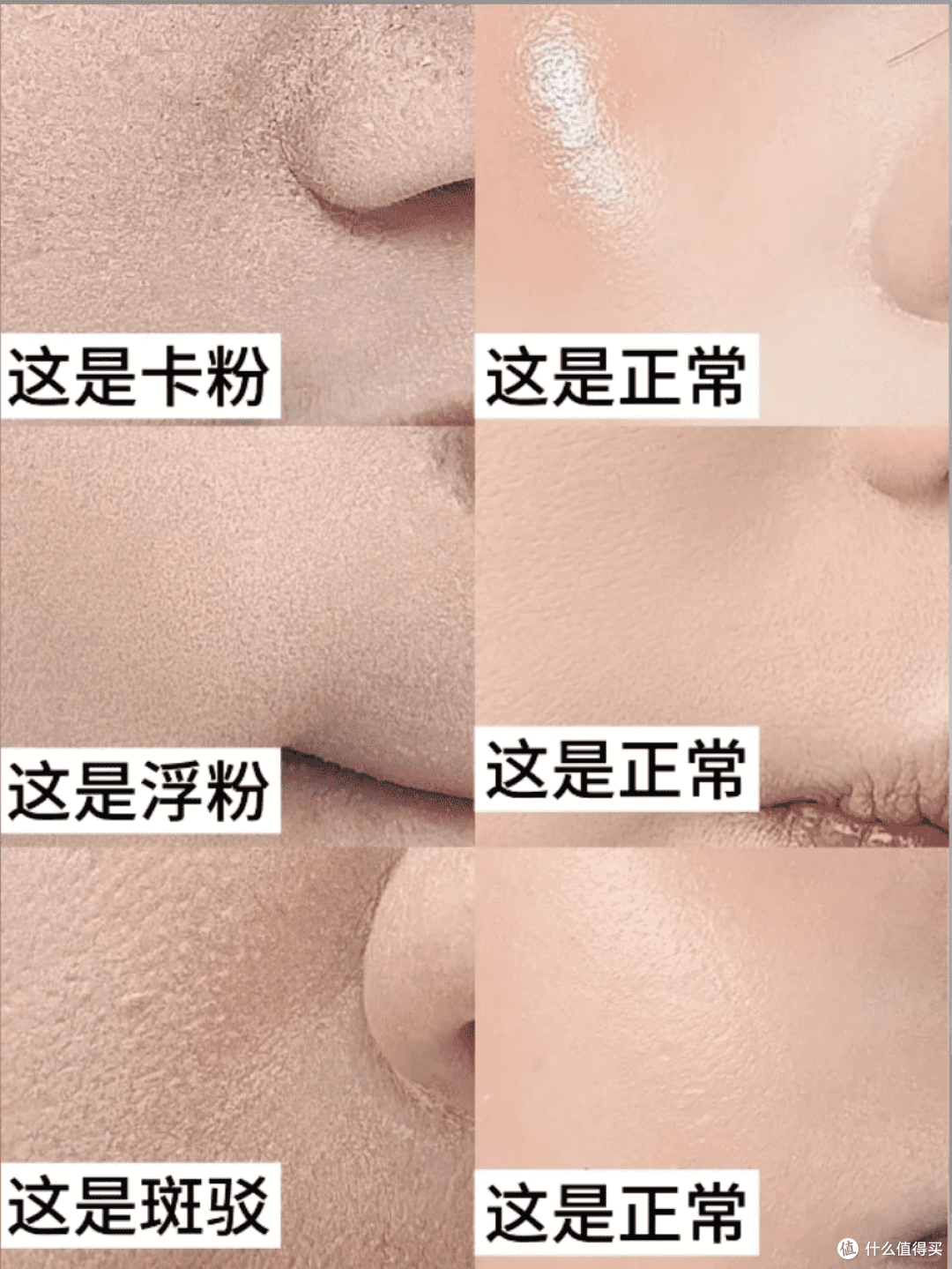 卡粉、浮粉、斑驳对比图