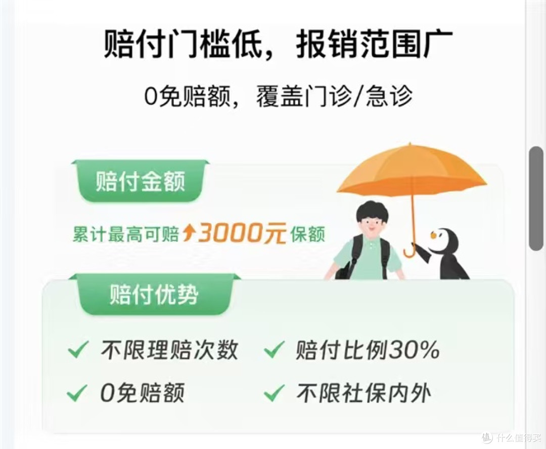 腾讯微保少儿门诊险值不值得买?保障、服务、人群深度拆解
