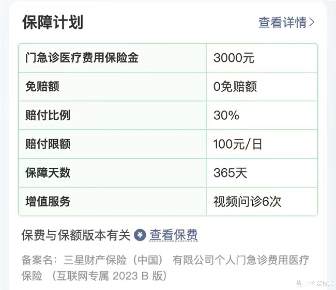 腾讯微保少儿门诊险值不值得买?保障、服务、人群深度拆解