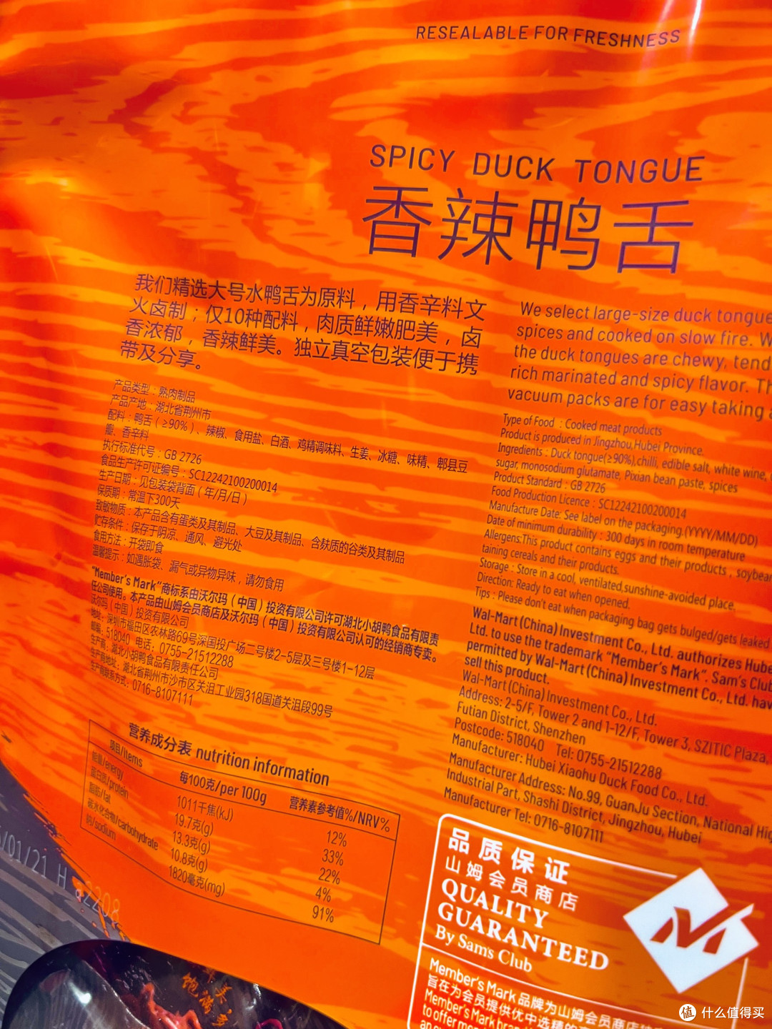 Member's Mark香辣鸭舌,用料扎实的卤味肉食标杆