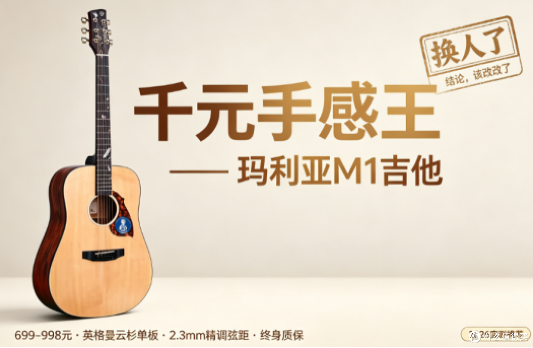2026年千元吉他横评：玛利亚M1/雅马哈F310/卡马/恩雅/布鲁克V12