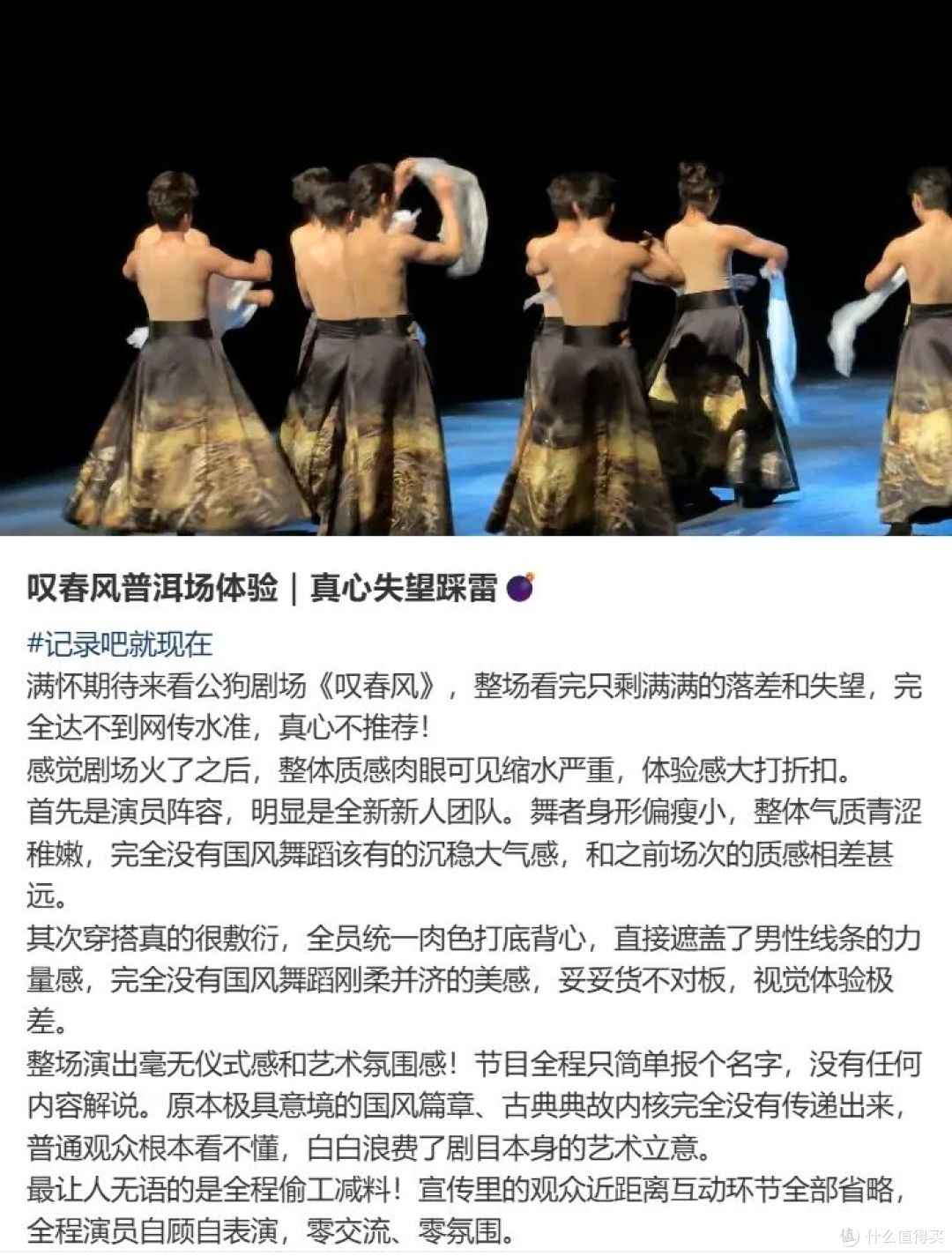 当《叹春风》舞者穿上肉色“老头背心”,姐姐们不买账了?
