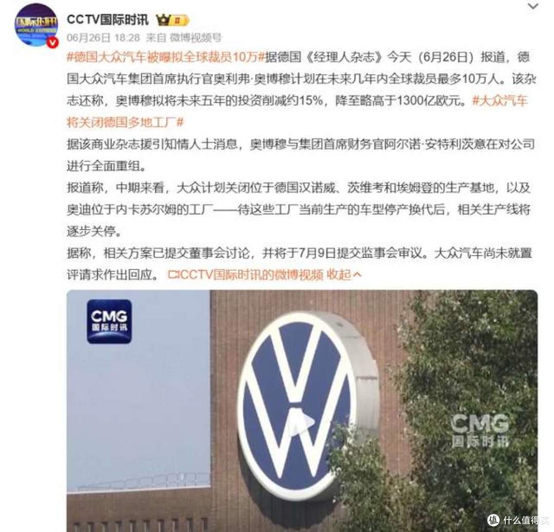 炸锅!爆大众拟全球裁员 10 万人,国内业务整合远比海外更加复杂