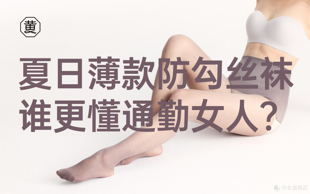 买0D丝袜前先看这篇:四个最容易被忽略的坑,踩过一个算我输