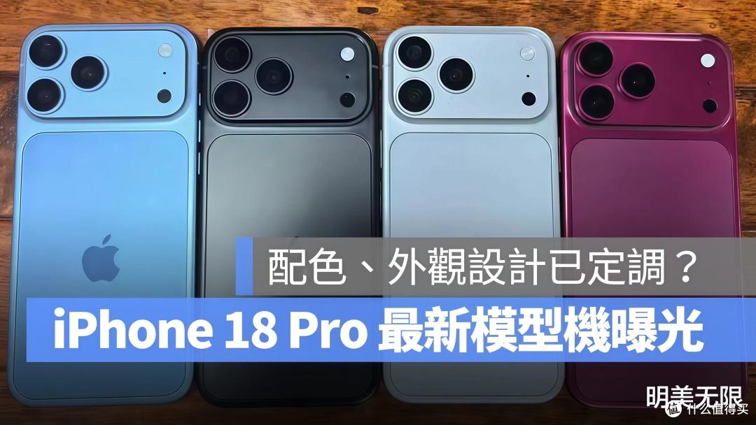 iPhone 18 Pro全面曝光:可变光圈、2nm芯片、灵动岛缩小!