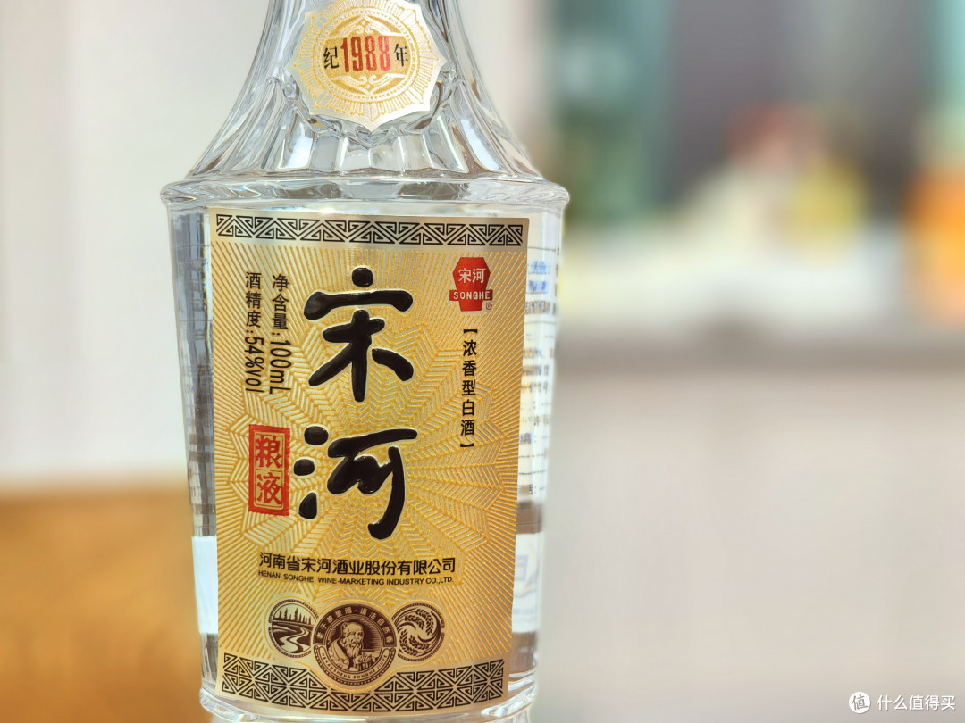 品酒笔记/宋河粮液经典产品「纪年1988复古版」