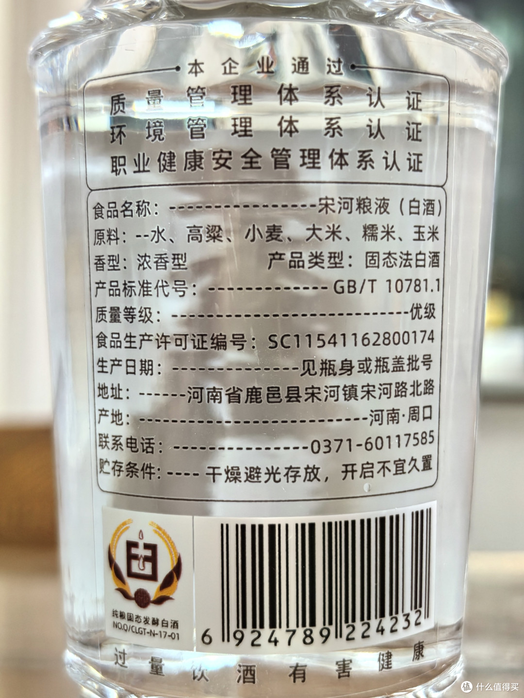 品酒笔记/宋河粮液经典产品「纪年1988复古版」