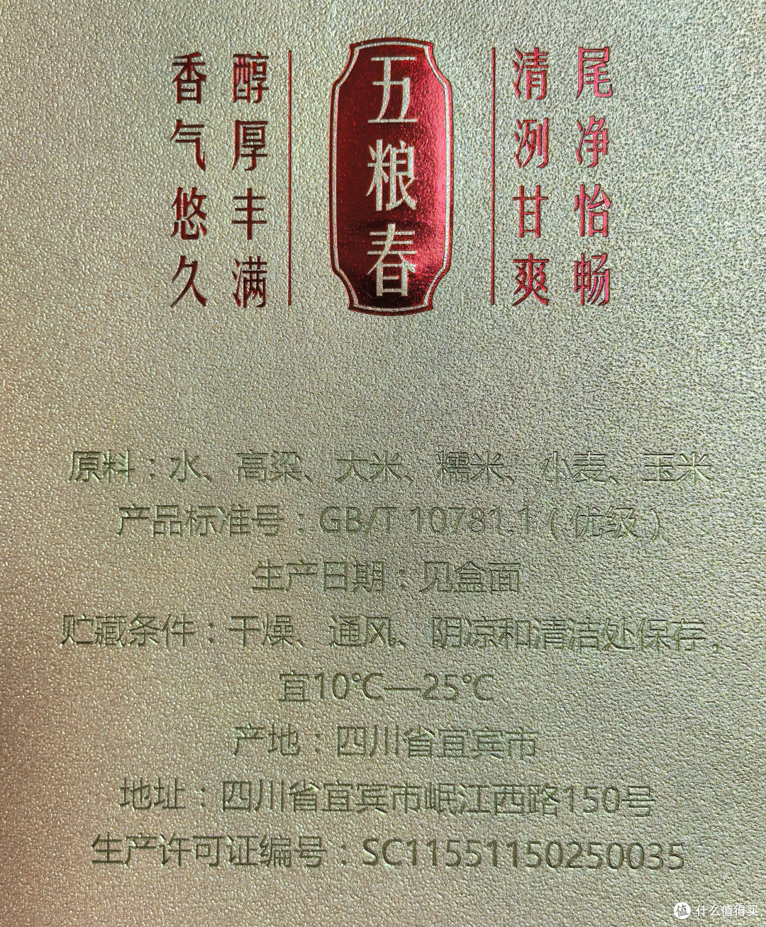 品酒笔记/宋河粮液经典产品「纪年1988复古版」
