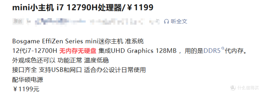 1199块捡Bosgame迷你主机!i7-12700H+DDR5真香