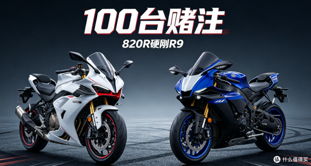 输了送 100 台 820RR!张雪硬刚 R9 博主