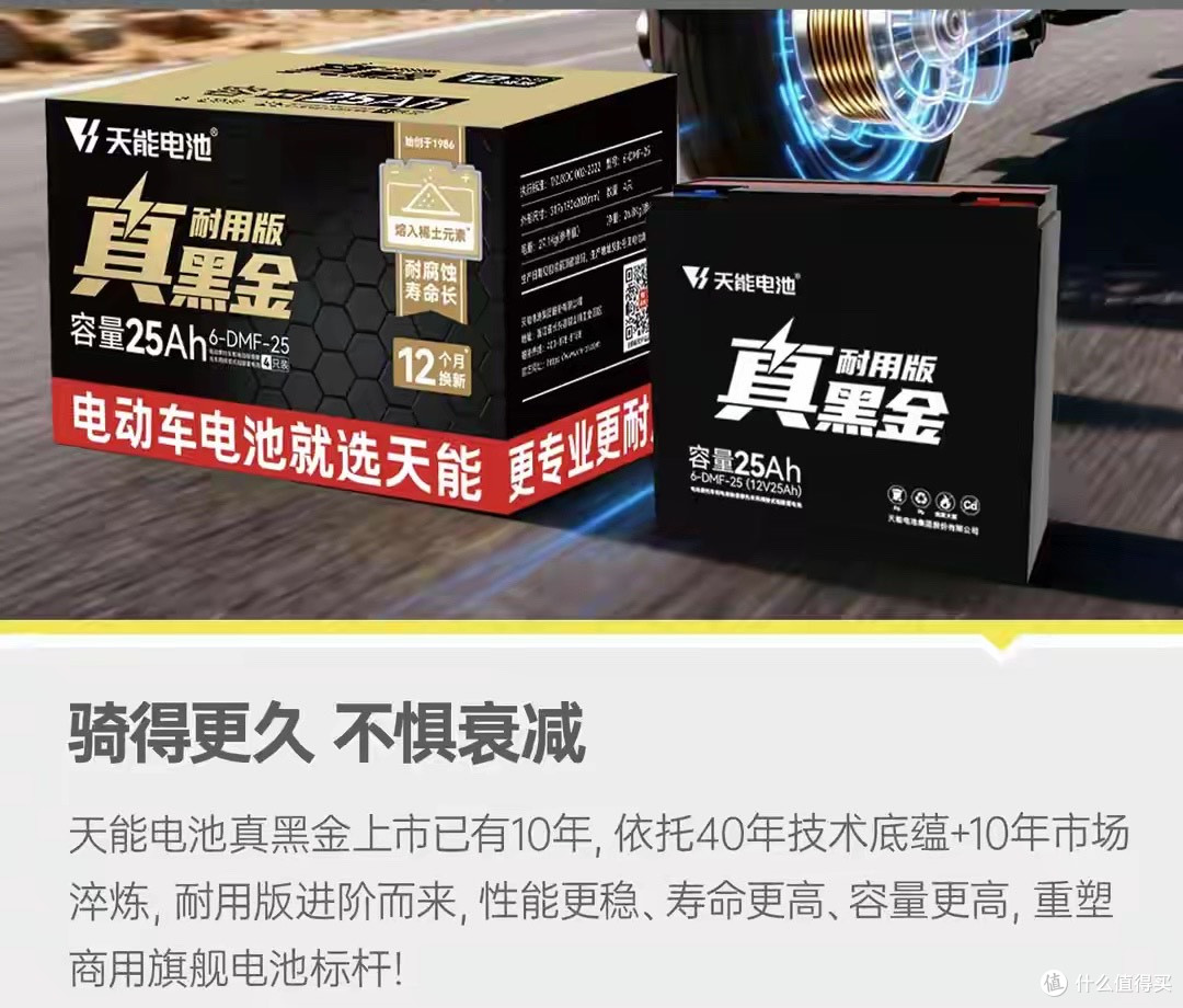 天能真黑金耐用版:为什么它成了高端电动车的甄选搭档