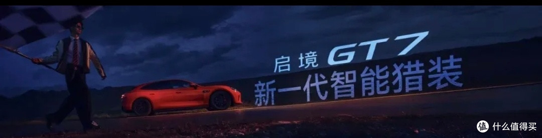 20.99万起!全套华为乾崑+空气悬架,启境GT7彻底杀疯了?