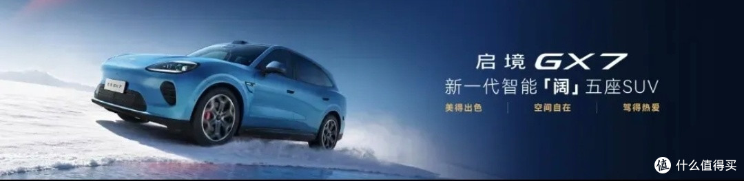 20.99万起!全套华为乾崑+空气悬架,启境GT7彻底杀疯了?