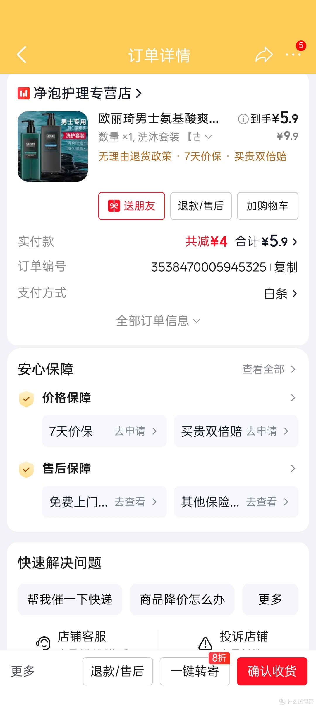 捡漏价5.9！欧丽琦男士洗沐套装，淡雅古龙留香，宅女超爱少年香