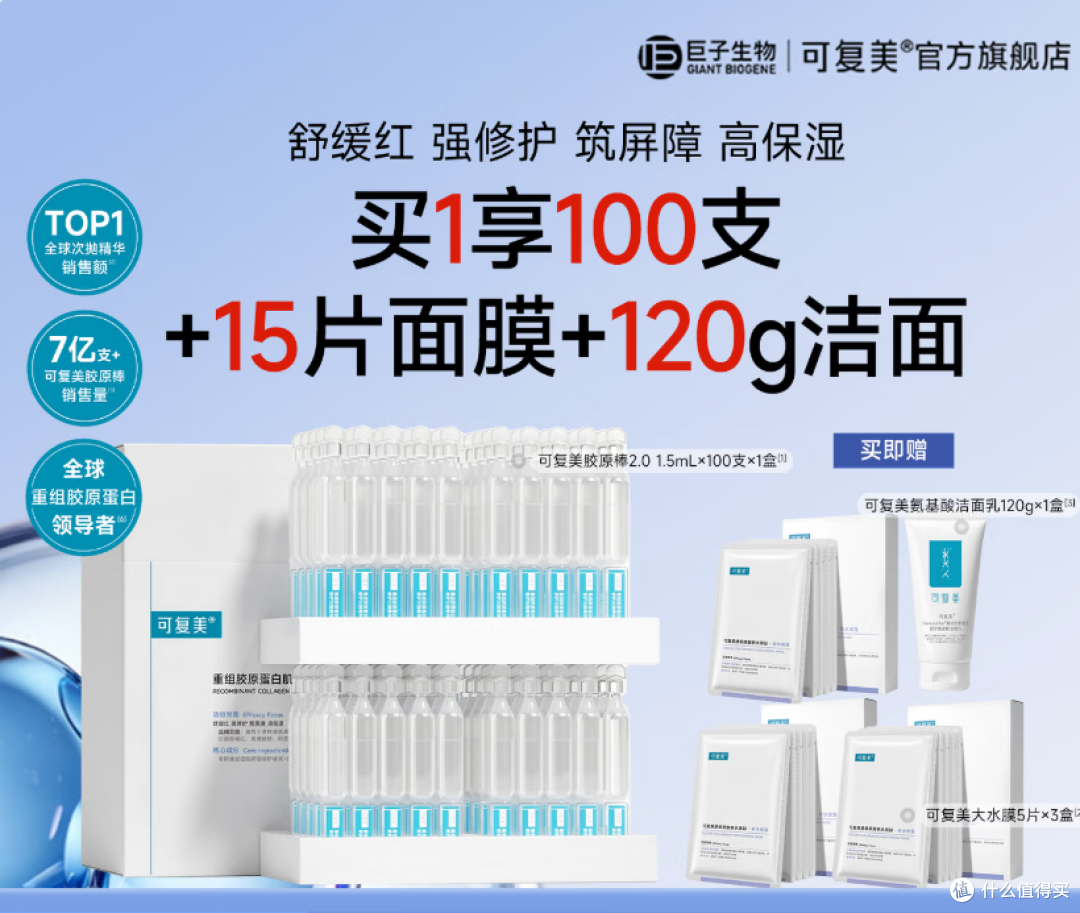 可复美胶原桶重组胶原蛋白肌御修护次抛精华2.0版胶原棒 购买建议