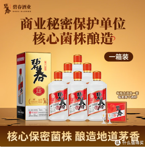 碧春密15酱香型白酒53度贵州老字号商务送礼500ml 购买分析_白酒_什么值得买